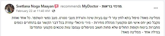המלצה-על-מיי-דוקטור-1.jpg